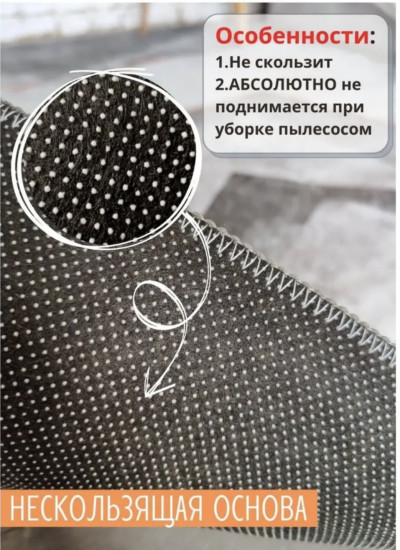 Ковер из микрофибры