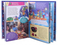 Всё про Новый год. Детская энциклопедия - Фото 1