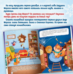 Новогодний детектив или куда пропал Дед Мороз - Фото 2