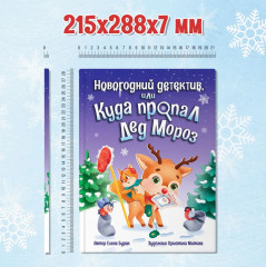 Новогодний детектив или куда пропал Дед Мороз - Фото 6