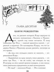 Жизнь и приключения Санта-Клауса - Фото 2