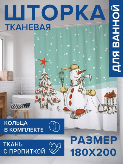 Штора для ванной «Снеговик на лыжах»