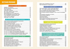 Давай договоримся-3. Как родителям наладить отношения. Советы в картинках - Фото 2