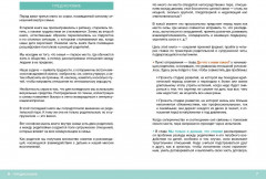 Давай договоримся-3. Как родителям наладить отношения. Советы в картинках - Фото 3