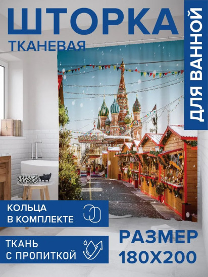 Штора для ванной «Направление к собору»
