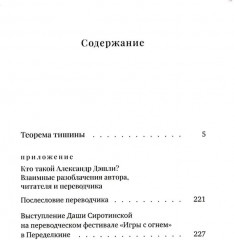 Теорема тишины - Фото 1