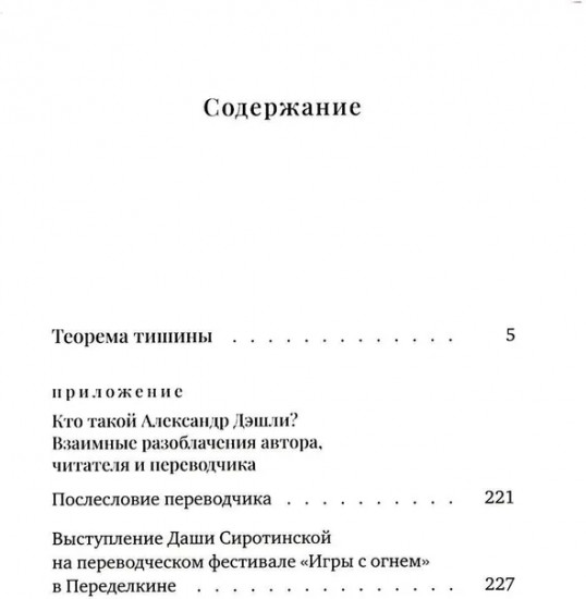 Теорема тишины