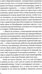 Теорема тишины - Фото 3