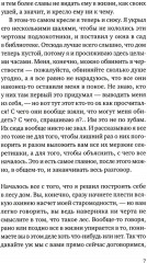 Теорема тишины - Фото 4