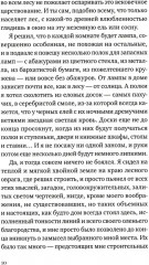 Теорема тишины - Фото 7