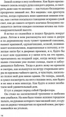 Теорема тишины - Фото 11