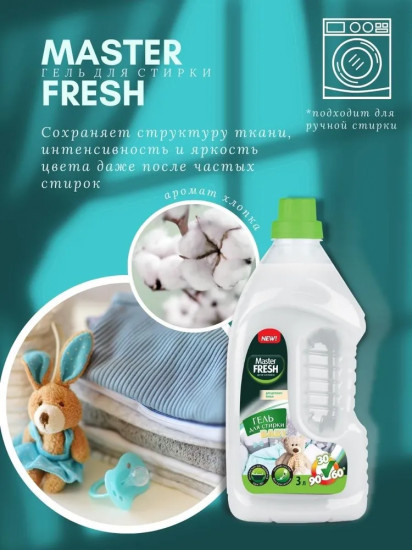 Гель для стирки «Baby»