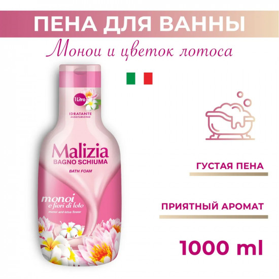 Пена для ванны «Musk monoi lotus flowers»