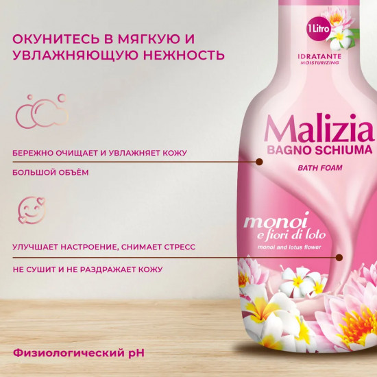 Пена для ванны «Musk monoi lotus flowers»
