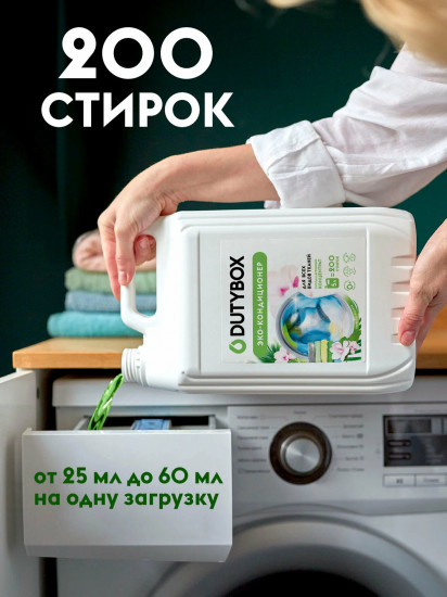 Эко-кондиционер для белья концентрированный «Тропические цветы»