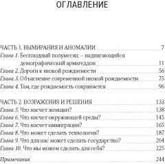 И никого не стало. Зачем миру дети? - Фото 1