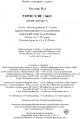 И никого не стало. Зачем миру дети? - Фото 2