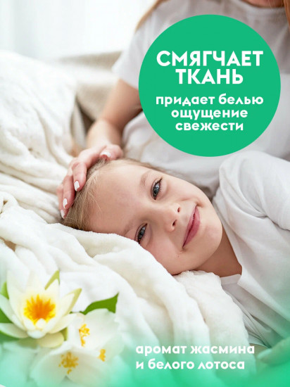 Эко-гель для стирки цветных тканей концентрированный «Жасмин и белый лотос»