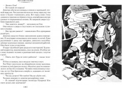 Королевство кривых зеркал - Фото 3