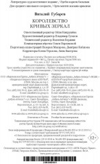 Королевство кривых зеркал - Фото 8