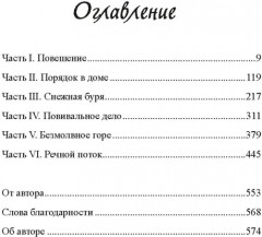 Ледяная река - Фото 1