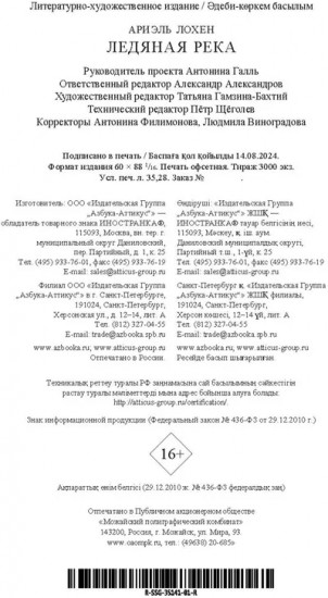 Ледяная река