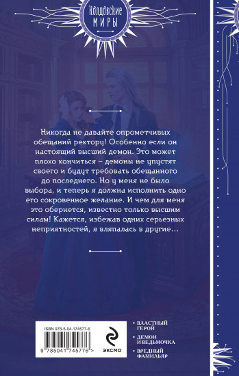 Отдам фамильяра в злые руки!