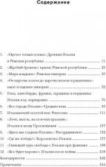 Владыки мира. Краткая история Италии от Древнего Рима до наших дней - Фото 1