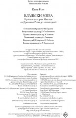 Владыки мира. Краткая история Италии от Древнего Рима до наших дней - Фото 9