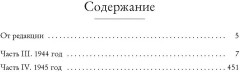 Ищи меня в России. Дневник «восточной рабыни» в немецком плену. 1944-1945 - Фото 1