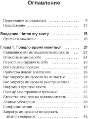 Сон наяву. Размышления, притчи, медитации - Фото 1