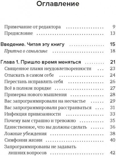 Сон наяву. Размышления, притчи, медитации