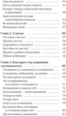 Сон наяву. Размышления, притчи, медитации - Фото 2
