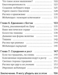 Сон наяву. Размышления, притчи, медитации - Фото 4