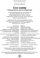 Сон наяву. Размышления, притчи, медитации - Фото 5