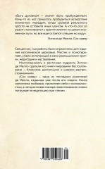 Сон наяву. Размышления, притчи, медитации - Фото 6