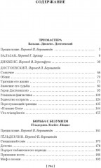 Поэты, писатели, безумцы. Литературные биографии - Фото 1