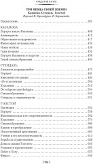 Поэты, писатели, безумцы. Литературные биографии - Фото 3