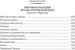 Поэты, писатели, безумцы. Литературные биографии - Фото 4
