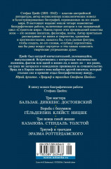 Поэты, писатели, безумцы. Литературные биографии - Фото 6