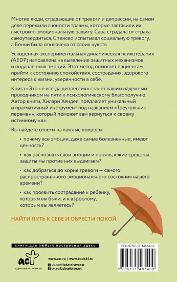 Это не всегда депрессия