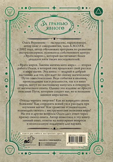 Врата миров. Законы магического мира