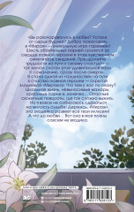 Игра Мираж. Путь скрытой злодейки - Фото 1