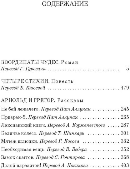Координаты чудес