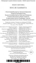 После банкета - Фото 3