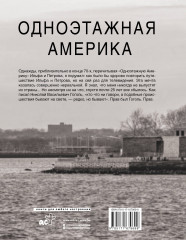 Одноэтажная Америка - Фото 1