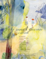 Детские стихи - Фото 4