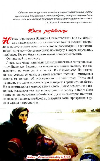 Герои Сталинграда. Великая Отечественная война