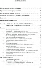 Неорганическая химия. Химия элементов. Том 1 - Фото 1