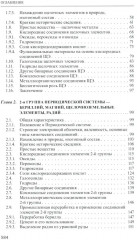 Неорганическая химия. Химия элементов. Том 1 - Фото 2